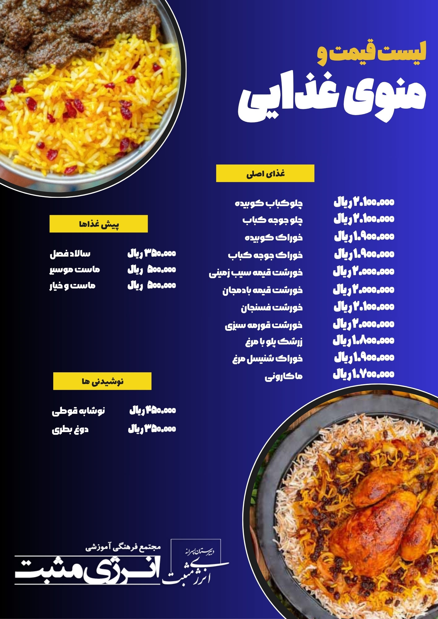 منوی غذایی (1)